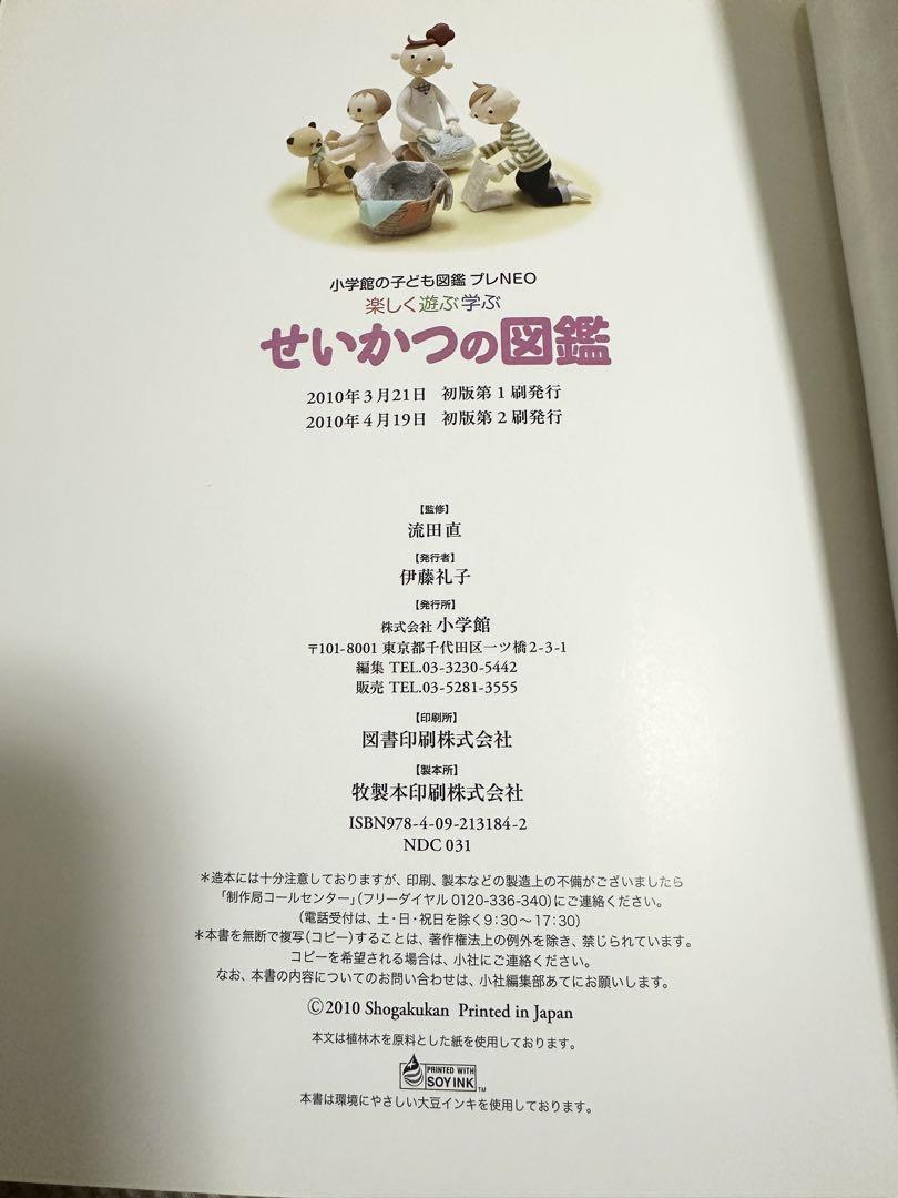 楽しく遊ぶ学ぶ図鑑シリーズ 7冊セット
