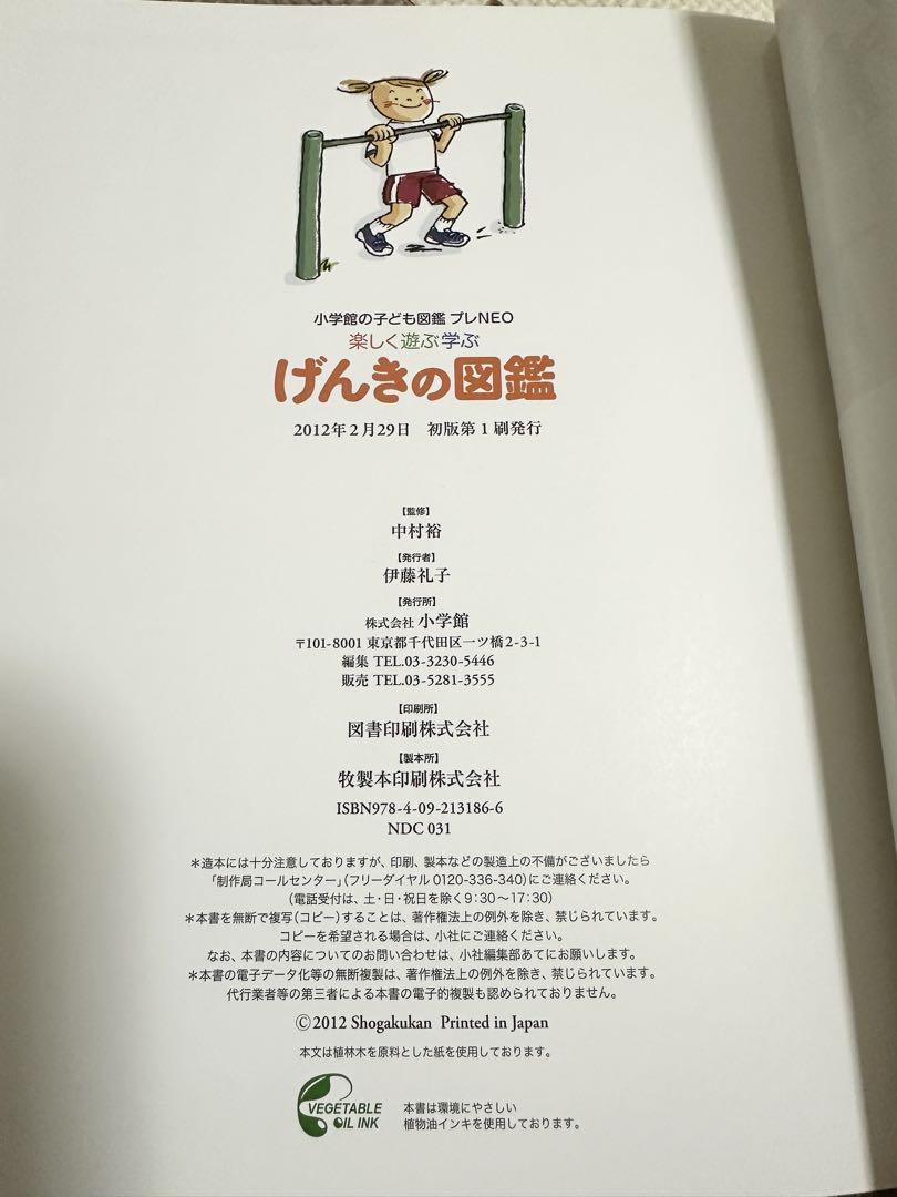 楽しく遊ぶ学ぶ図鑑シリーズ 7冊セット