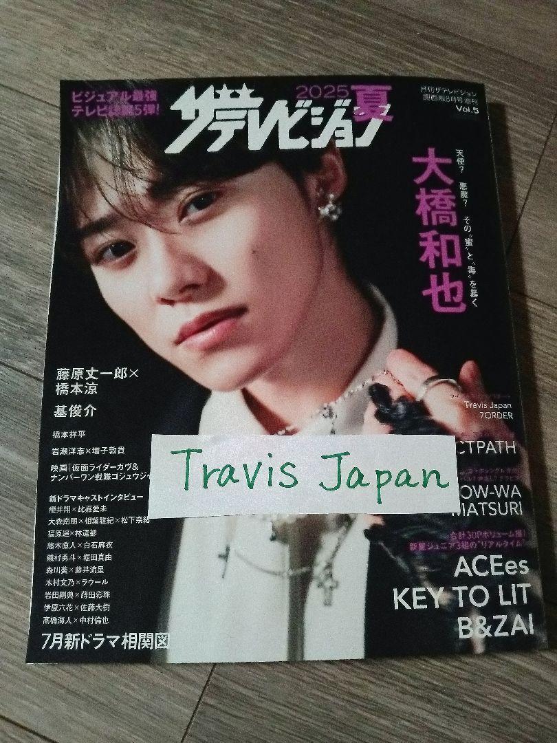 ザテレビジョン夏 切り抜き Travis Japanさん - メルカリ
