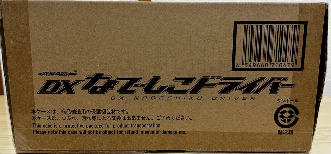 DXなでしこドライバー￼