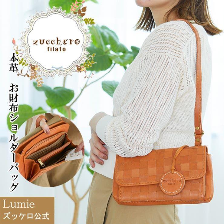ズッケロフィラート　お財布ショルダーバッグ