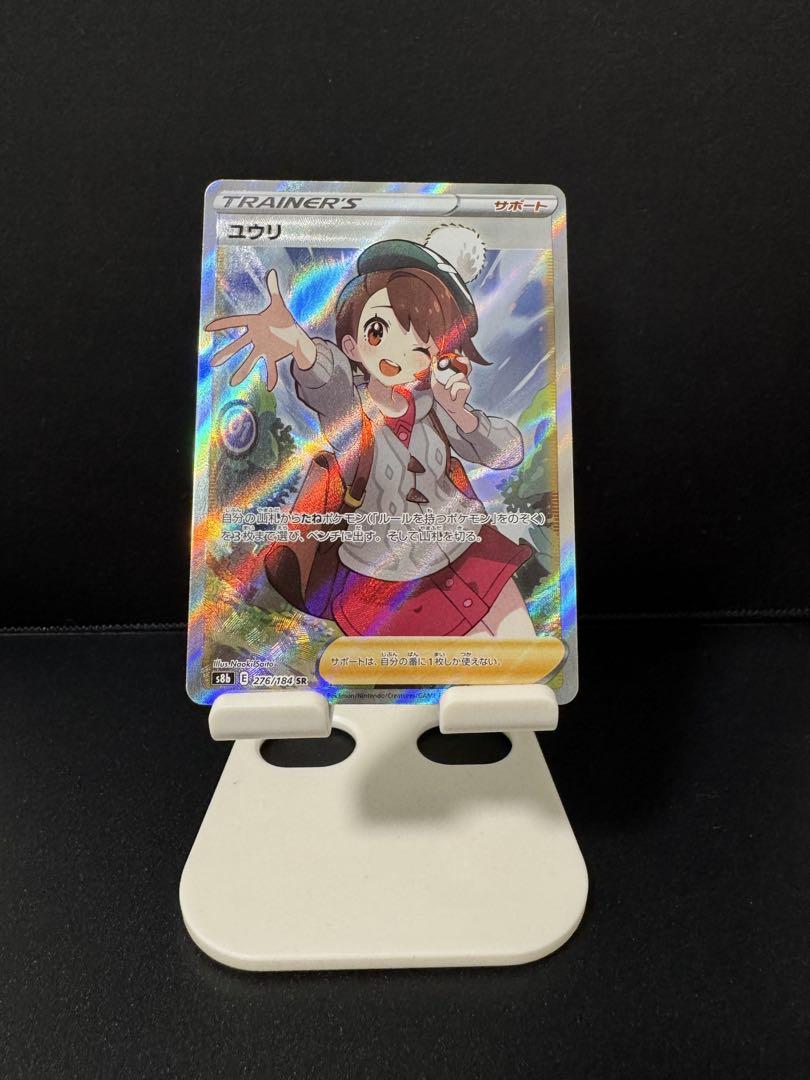 ポケモンカード　ユウリ　SR