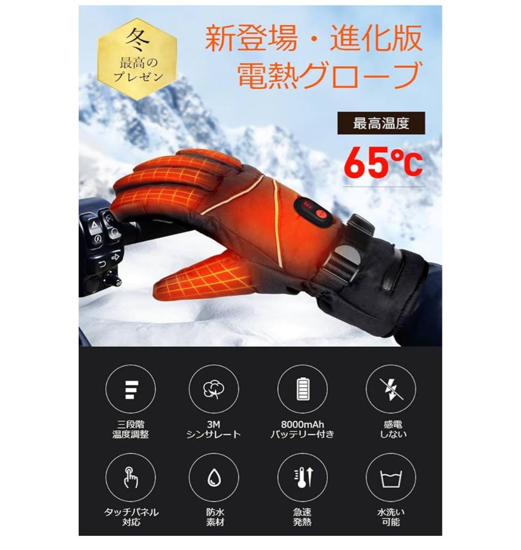 電熱グローブ 電熱手袋 【16000mAhバッテリー付き & 65℃最高温度
