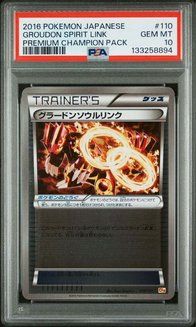 超希少　超人気　PSA10 ゲンシグラードン　ソウルリンク　ミラー 超希少 超人気 PSA10 ゲンシグラードン ソウルリンク ミラー - メルカリ