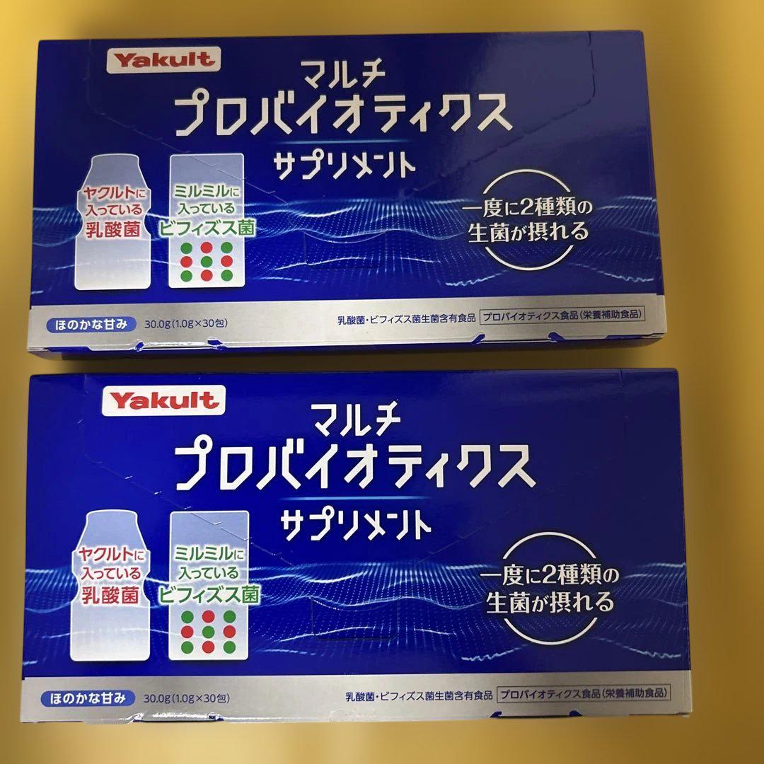 ヤクルト マルチプロバイオティクスサプリメント 30包　2箱