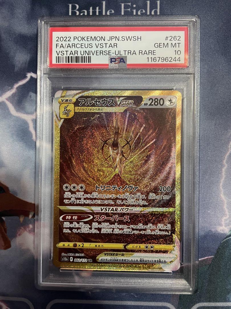 アルセウスvstar ur 【PSA10】 ポケモンカード　vstarユニバース