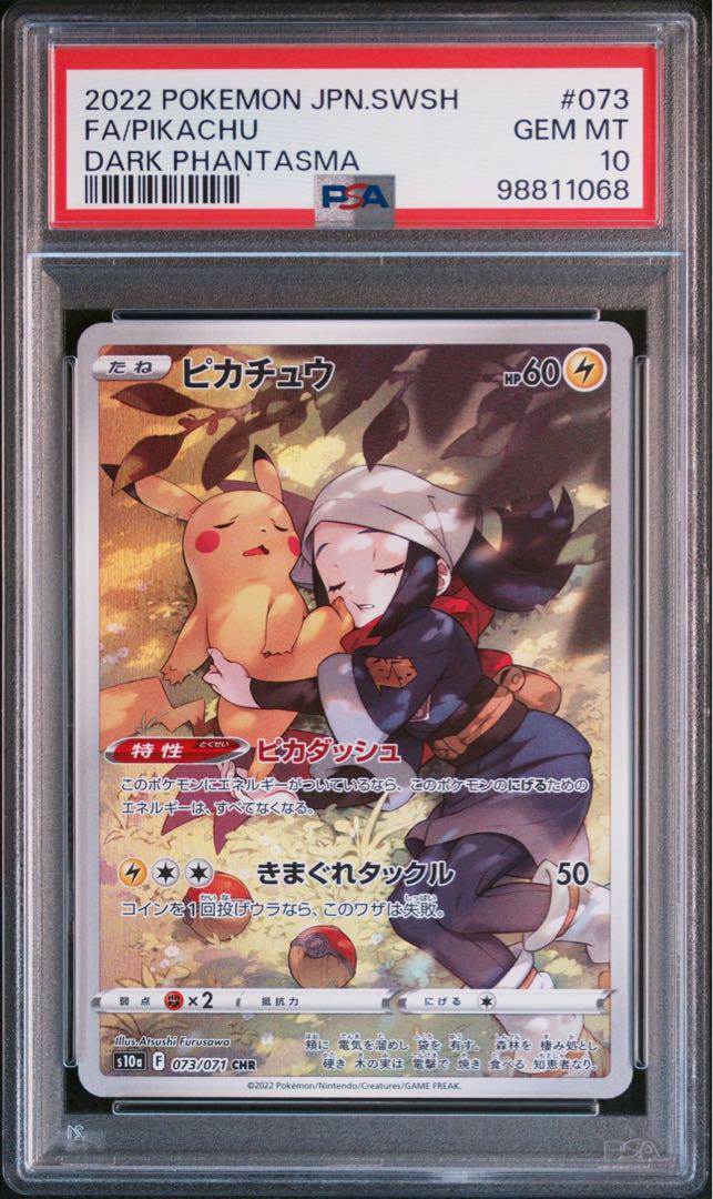 ピカチュウ CHR PSA10 ダークファンタズマ - メルカリ