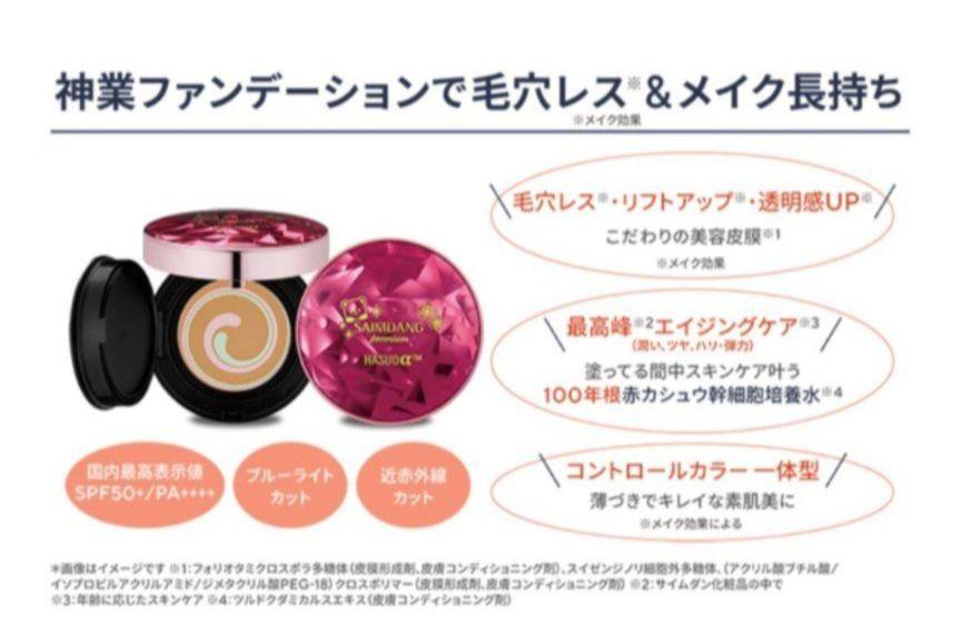 サイムダンプレミアム 4Kアクトレス プロテクト リッチファンデーション