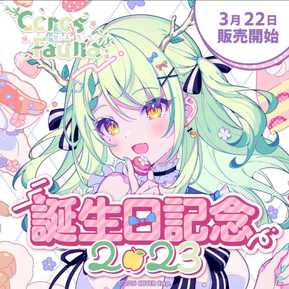 ホロライブ セレス・ファウナ 誕生日記念2023 数量限定ver. フルセット