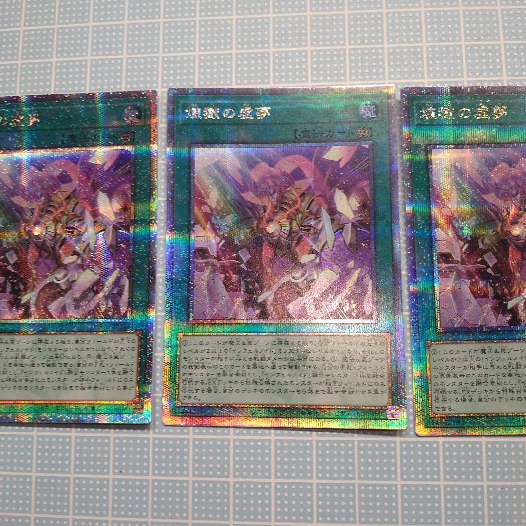 遊戯王 煉獄の虚夢 煉獄の虚無 25th 3枚セット