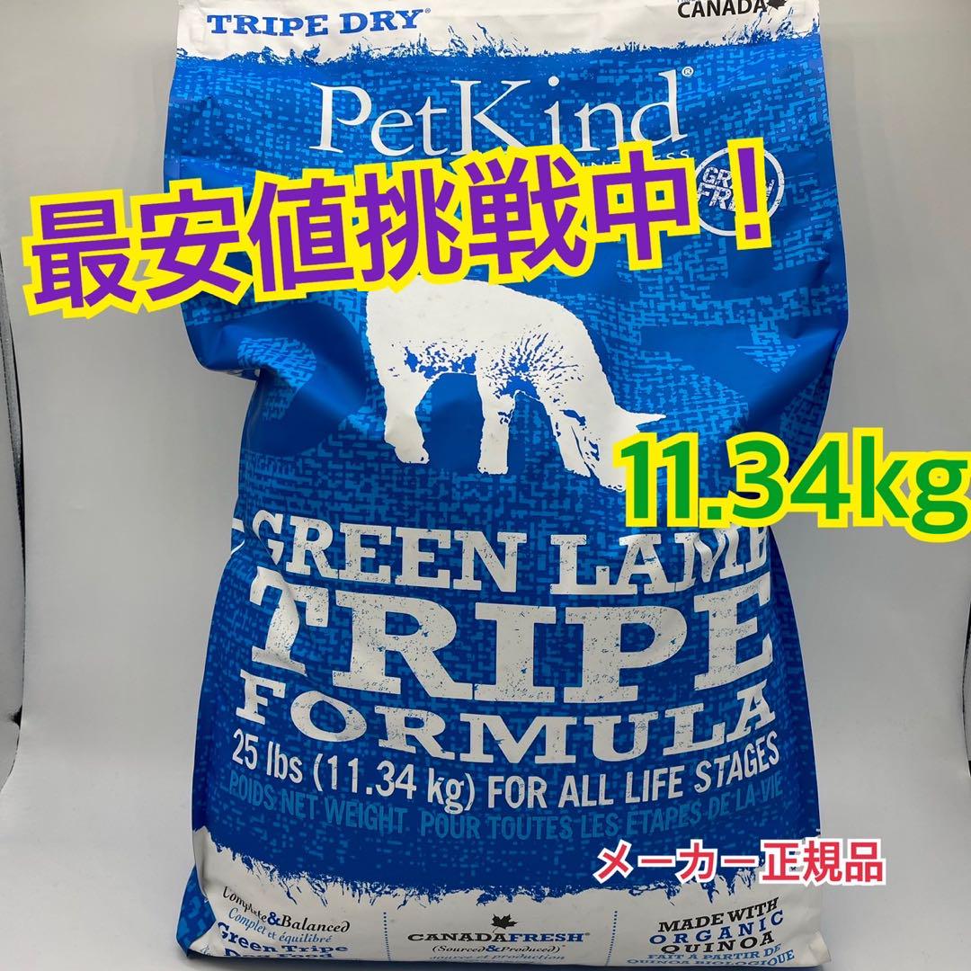 ペットカインド　グリーンラムトライプ11.34kg