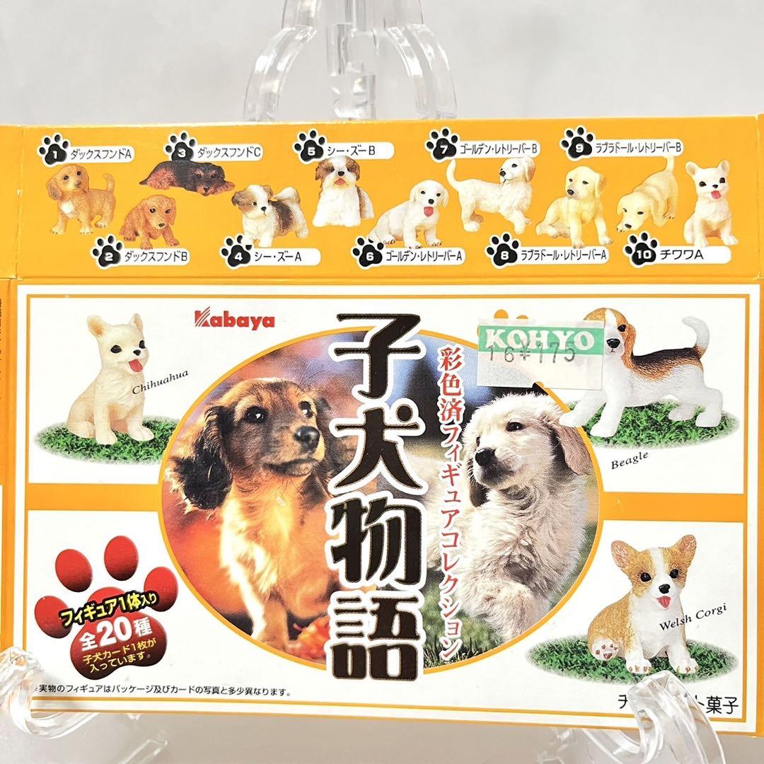 20体コンプリート】子犬物語 カバヤ 犬 ミニチュア 置物 その他