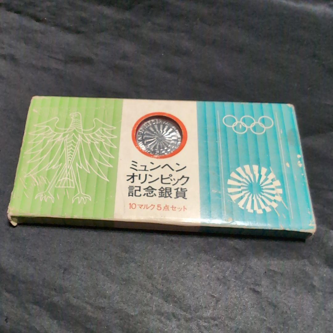 ミュンヘンオリンピック記念銀貨