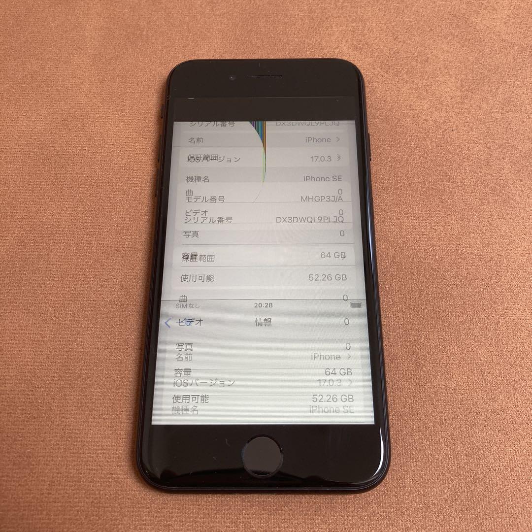 255【早い者勝ち】電池良好 iPhoneSE2第2世代 64GB SIMフリー