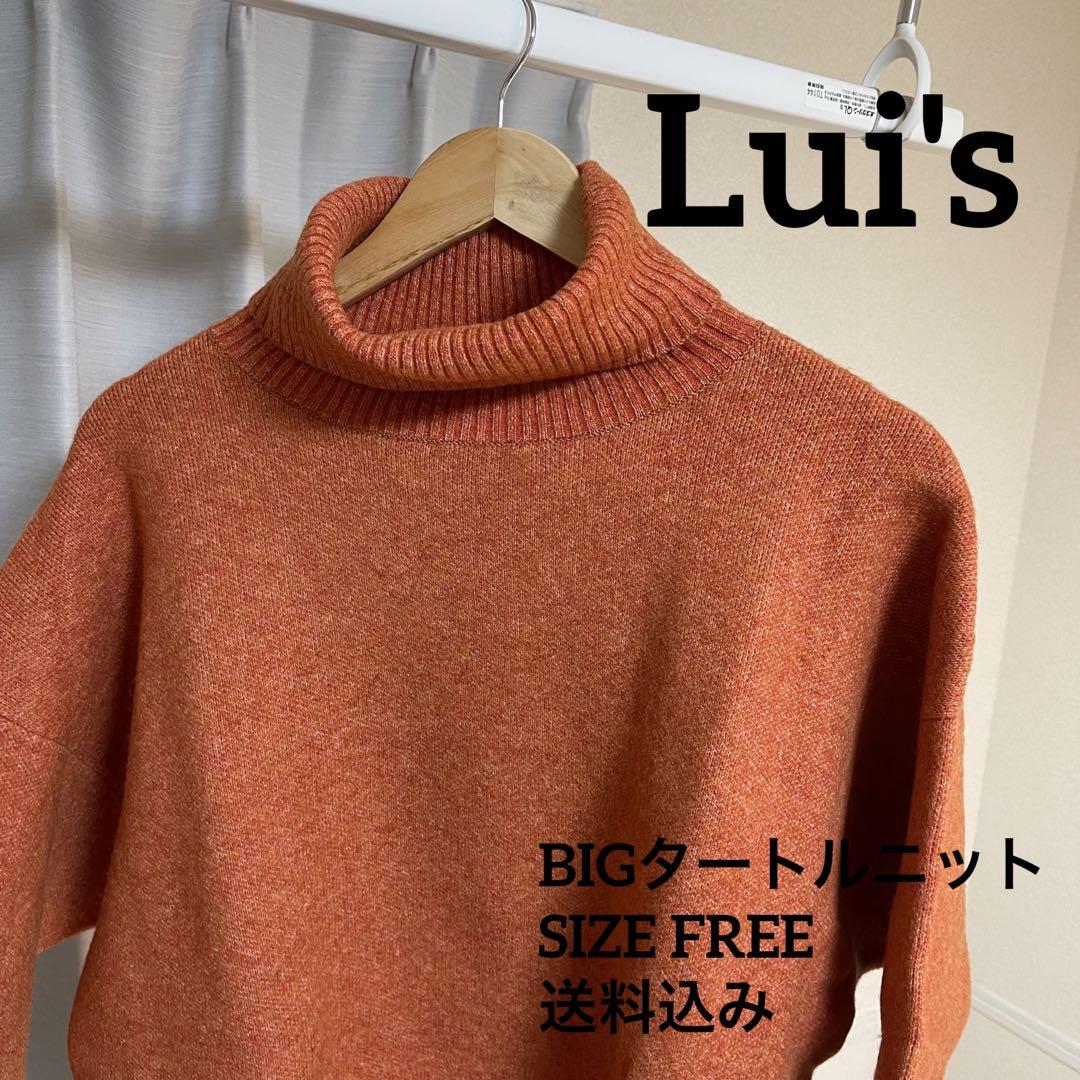 2022年最新海外 Lui's BIG タートルニット FREE size ニット/セーター