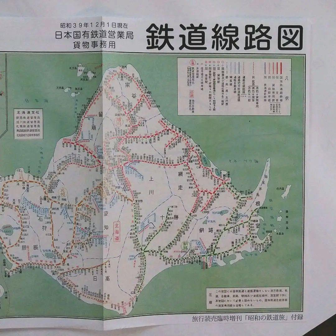 昭和の鉄道旅 昭和39年国鉄貨物用路線図の付録付き 読売旅行出版