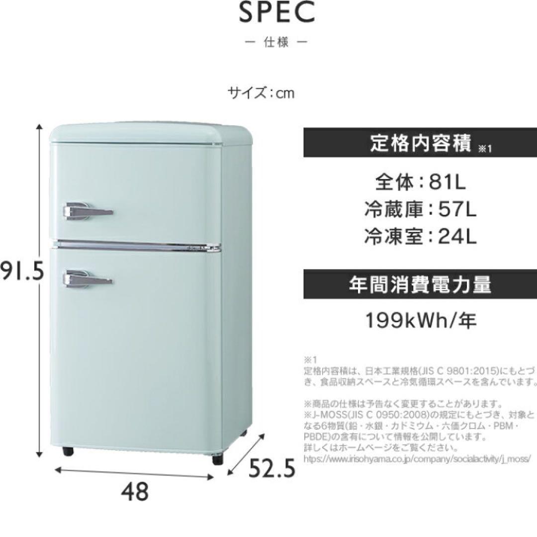 【新品同様】レトロな冷蔵庫　オシャレ　エメラルドグリーン　一人暮らし用冷蔵庫