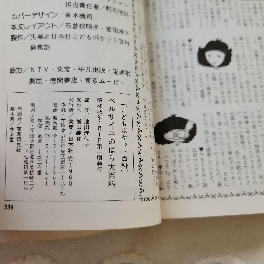 【海外限定】 大百科 ベルサイユのばら レア 昭和55年初版 メルカリ - 池田理代子 少女漫画