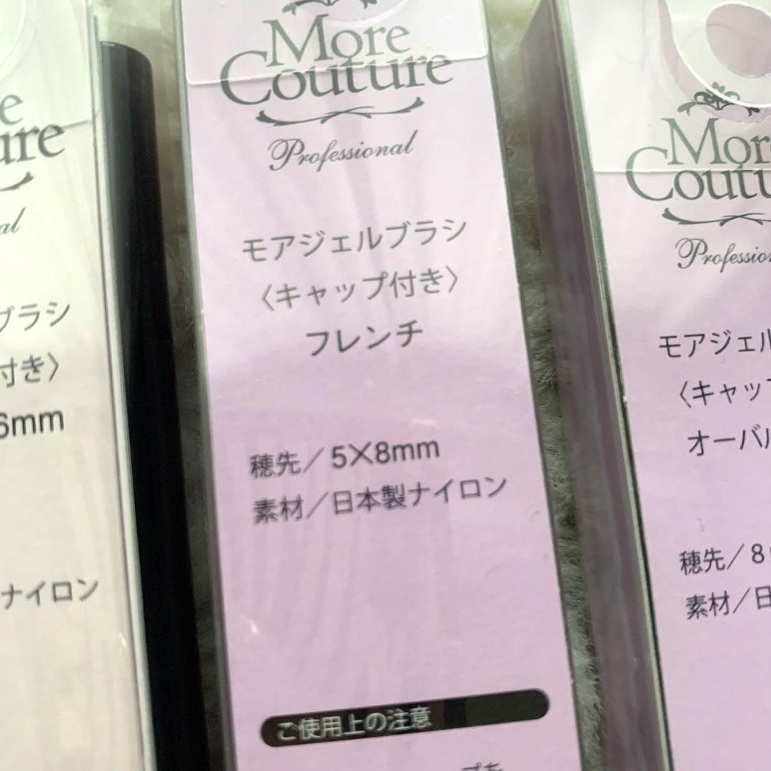 モアクチュール 筆 3本セット