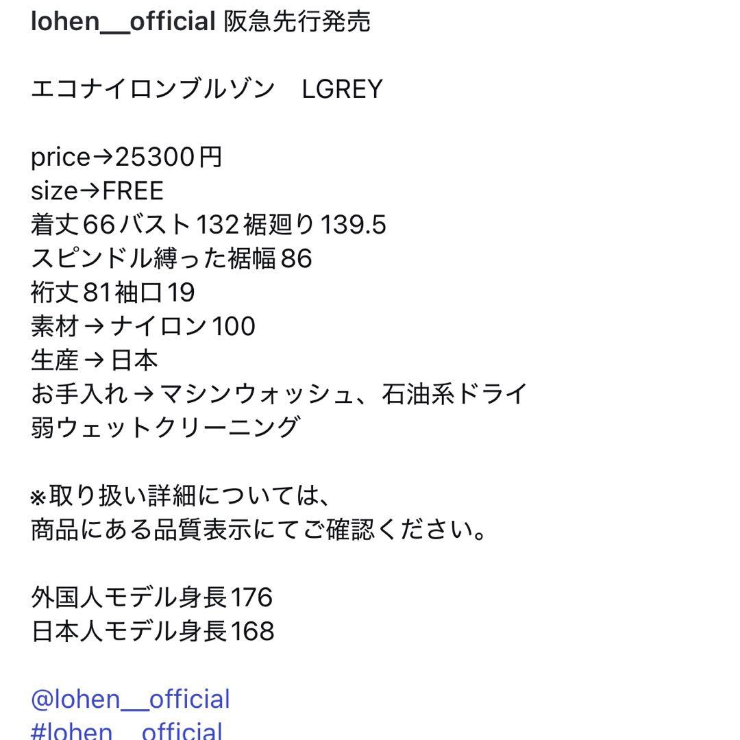 【新品】LOHEN ローヘン　エコナイロンブルゾン　L.GREY