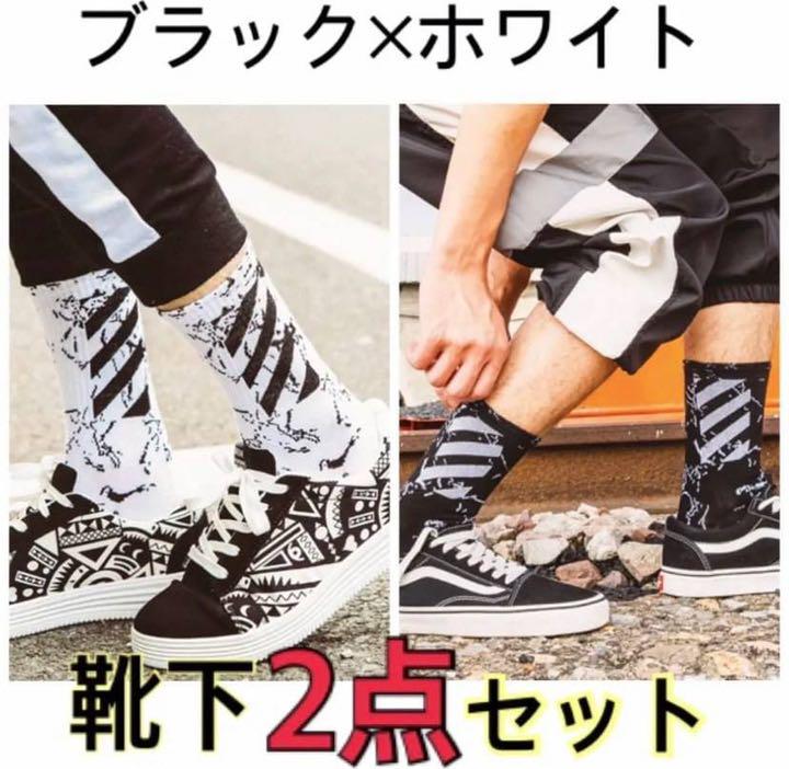 ☆再入荷☆大人気 2足セット 即購入大歓迎 男女兼用 白黒ソックス 原宿 上品 ☆再入荷☆大人気 2足セット 即購入大歓迎 男女兼用 白黒ソックス 原宿 上品