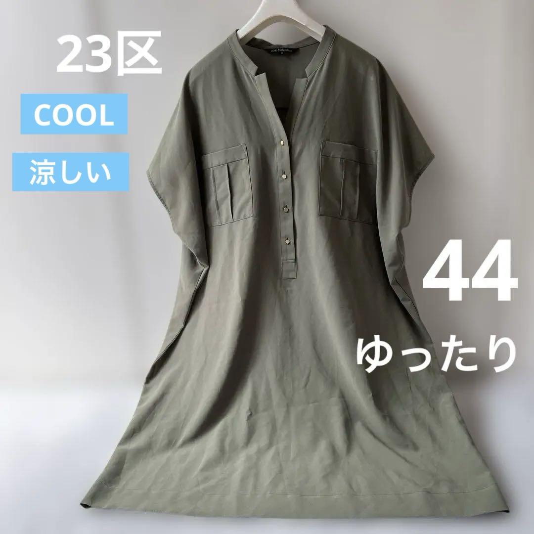 美品　23区　オリーブ　グリーン 半袖シャツワンピース　44 6,783円
