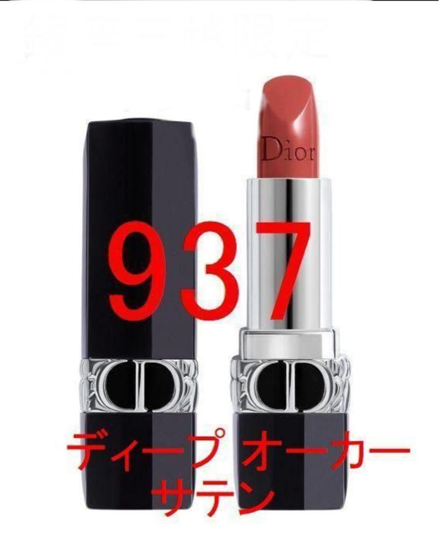 Dior ルージュ ディオール 937 ディープ オーカー サテン