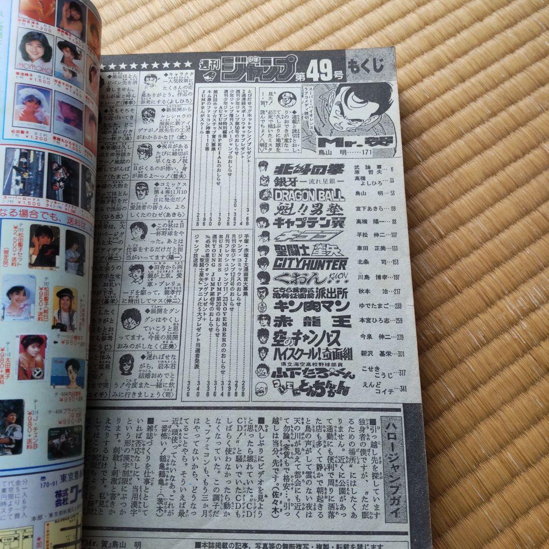 卍 少年ジャンプ1986年49号