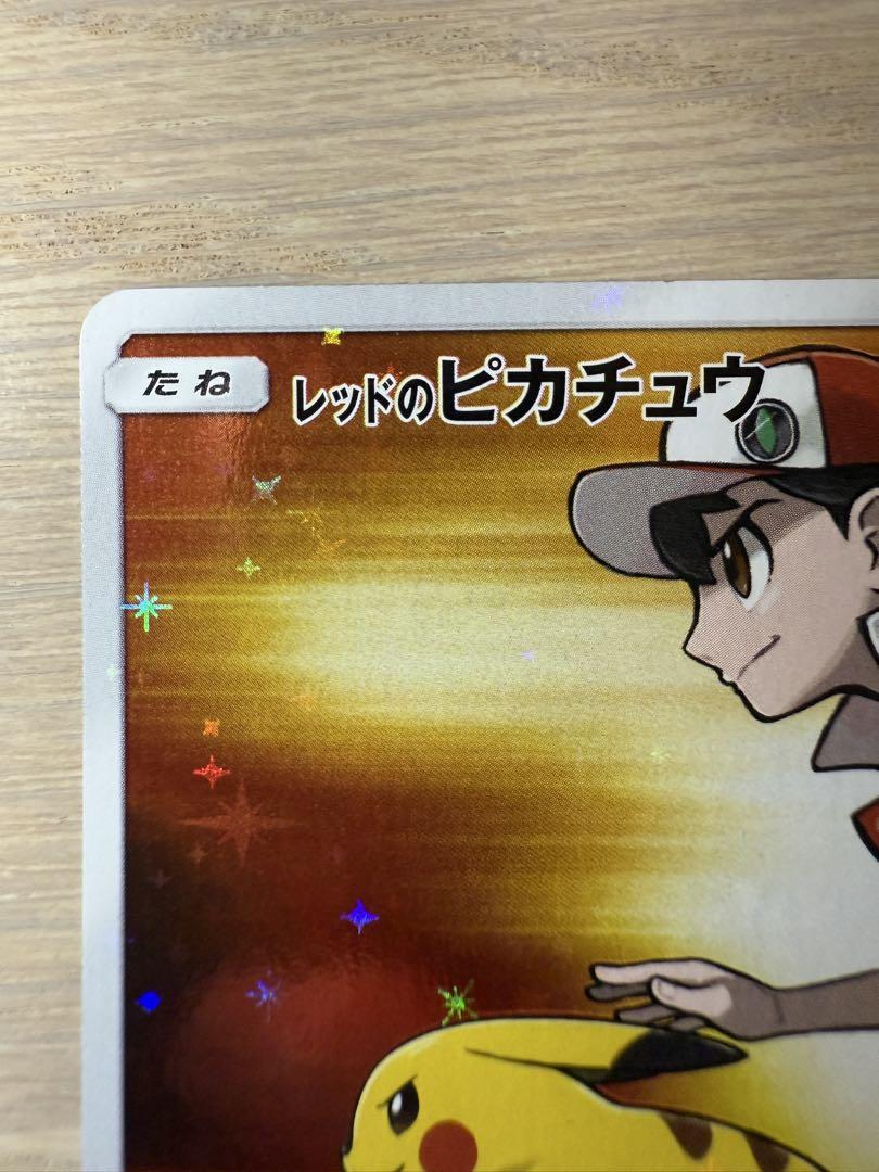 レッドのピカチュウ レッドのピカチュウ：ポケモンセンター オープン20周年記念