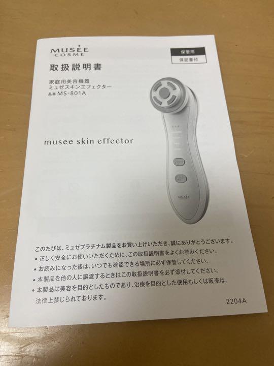 ミュゼプラチナム スキンエフェクター 美顔器 - 美容機器低 価格