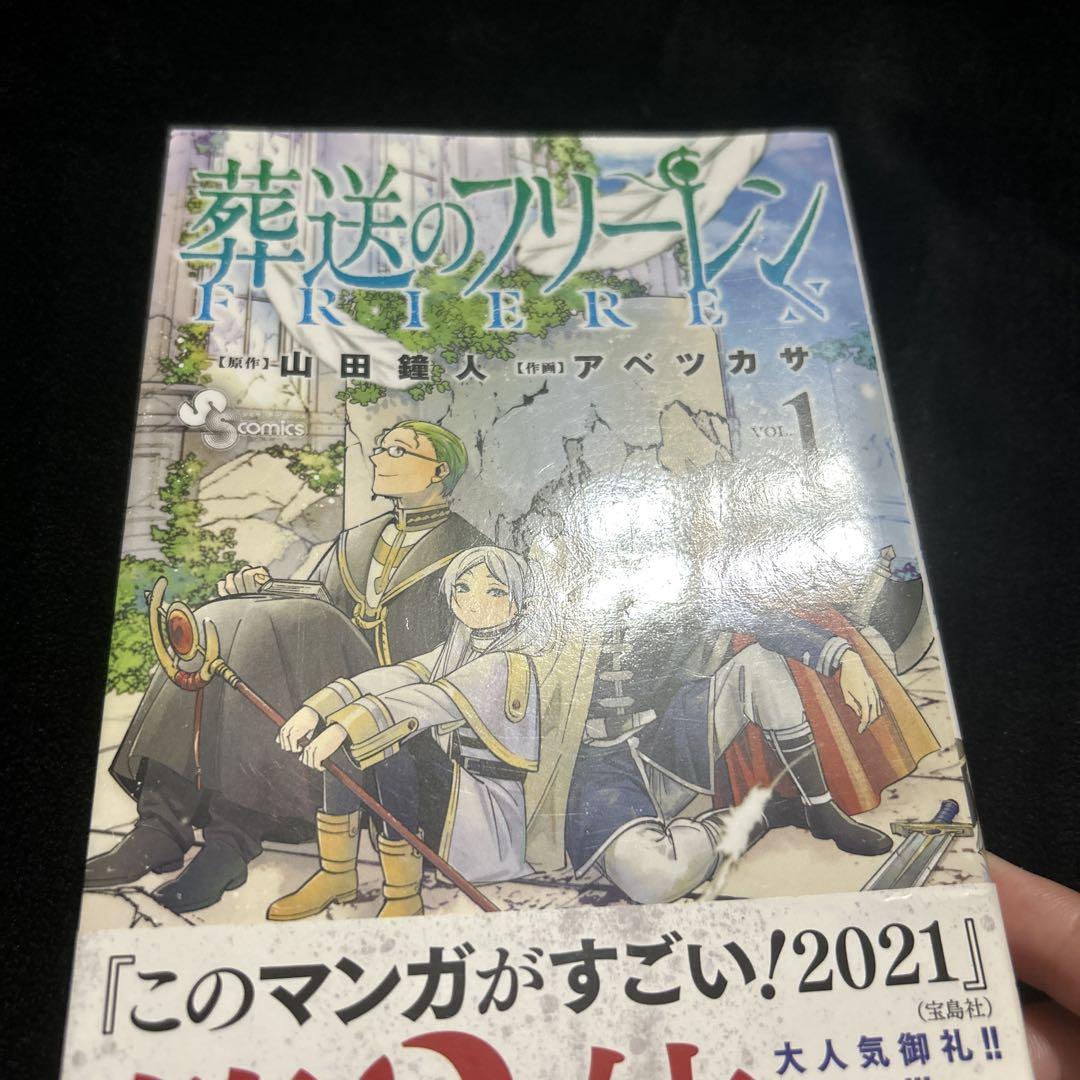 葬送のフリーレン 1巻〜3巻まとめ売り - メルカリ