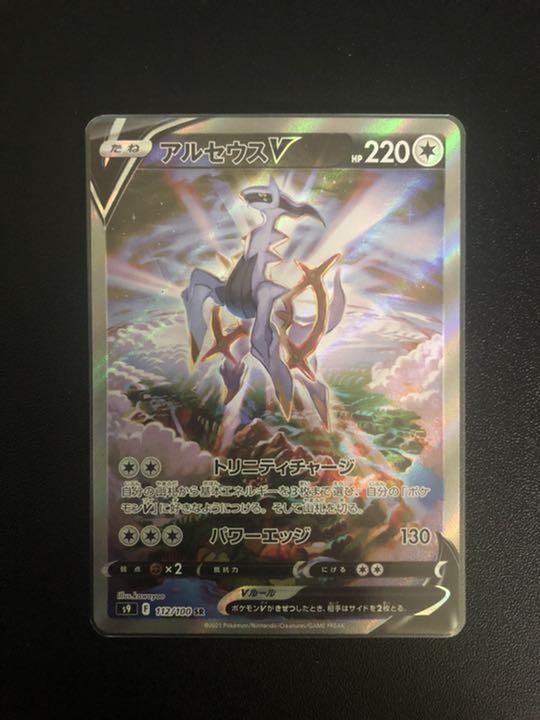 ポケモンカード アルセウスv sa ポケモンカード アルセウスv sa