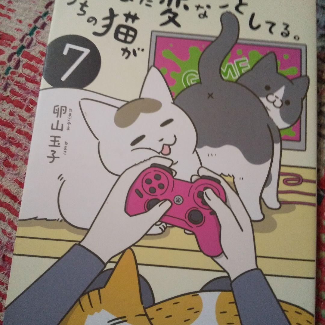 うちの猫がまた変なことをしてる 全8巻セット