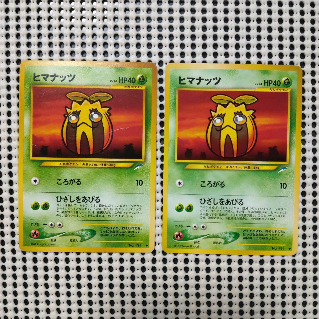 ポケモンカード　旧裏　旧裏面　ヒマナッツ　なったワケ　プロモ ポケモンカード旧裏旧裏面ヒマナッツなったワケプロモ