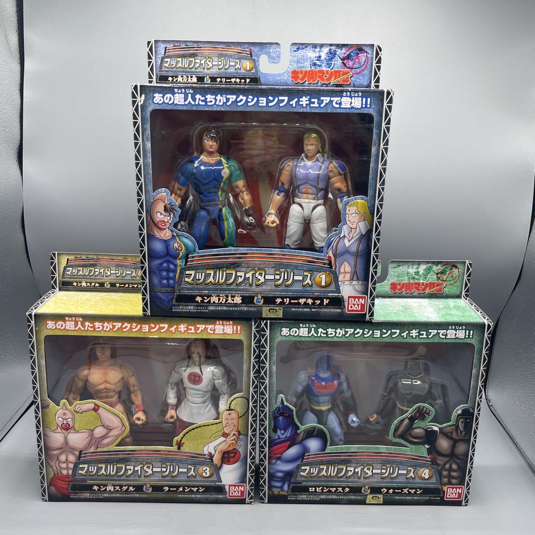 キン肉マン マッスルファイターシリーズ 1・3・4 3点セット