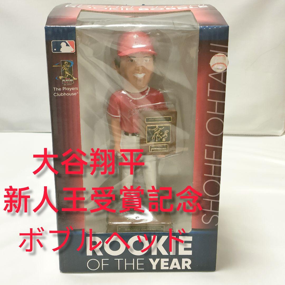 円高還元 激レア ボブル 新人王受賞記念 大谷翔平 世界1008体限定 記念グッズ