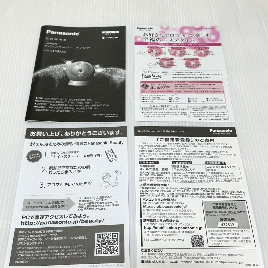 新品・未使用　Panasonic　ナノケア　EH-SA44-P　ピンク　保湿