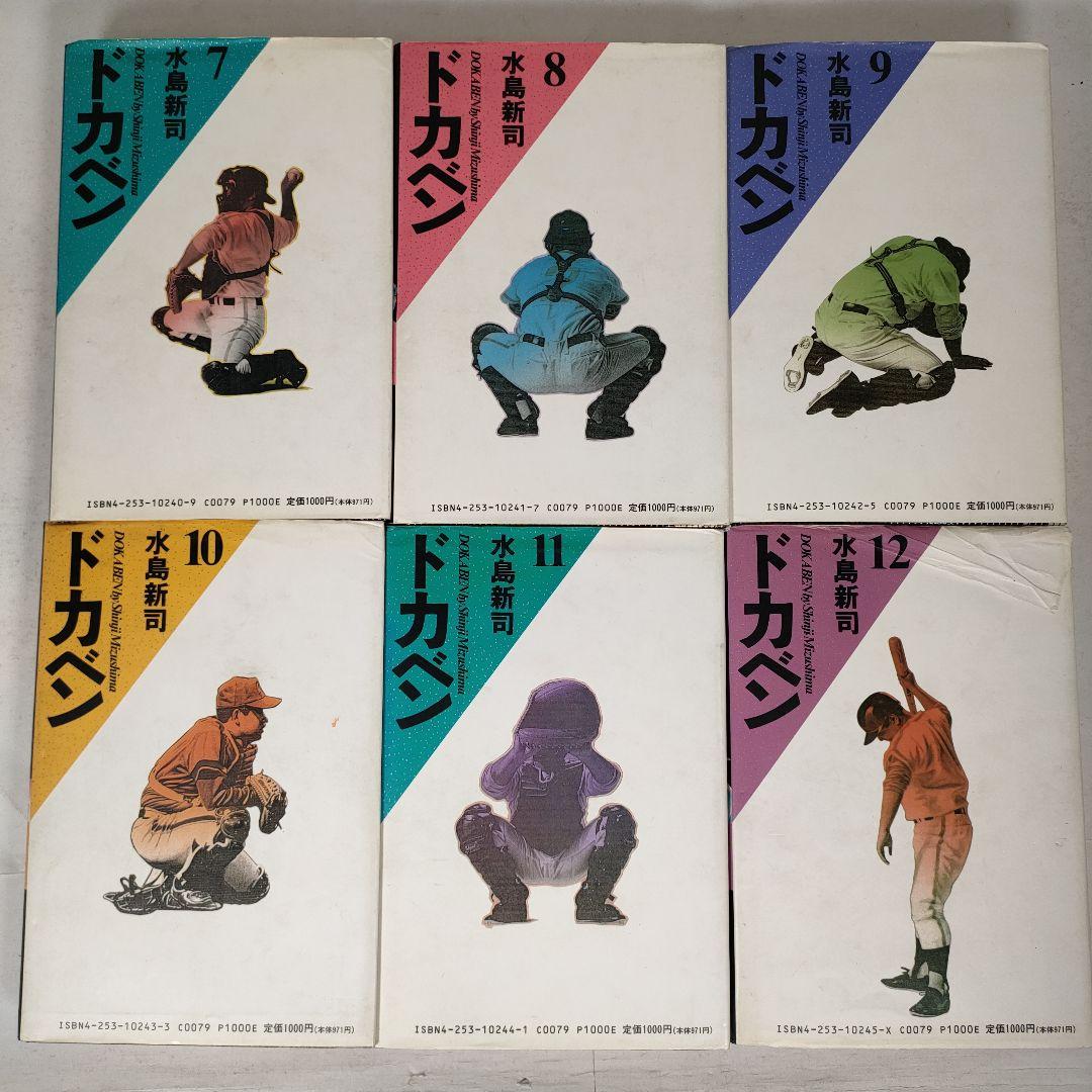 定率割引 往復 豪華版 ドカベン 1~21巻セット (15巻抜け) 水島 新司 - メルカリ 少年漫画