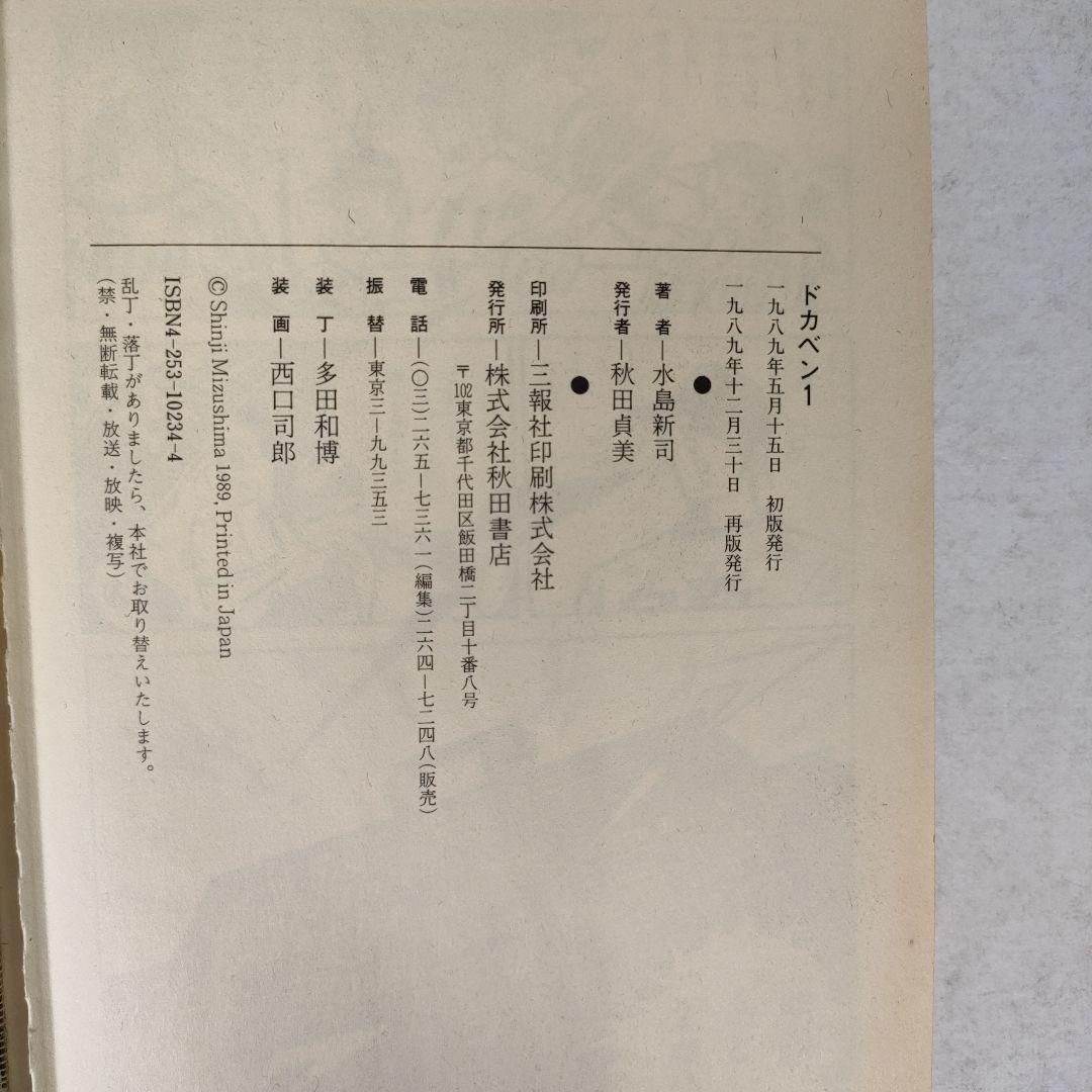 豪華版 ドカベン 1~21巻セット (15巻抜け)　水島 新司 豪華版 ドカベン 1~21巻セット (15巻抜け) 水島 新司 - メルカリ