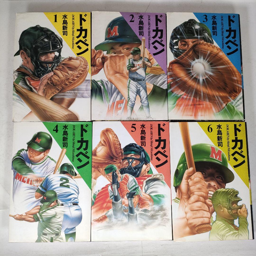 豪華版 ドカベン 1~21巻セット (15巻抜け)　水島 新司 豪華版 ドカベン 1~21巻セット (15巻抜け) 水島 新司 - メルカリ