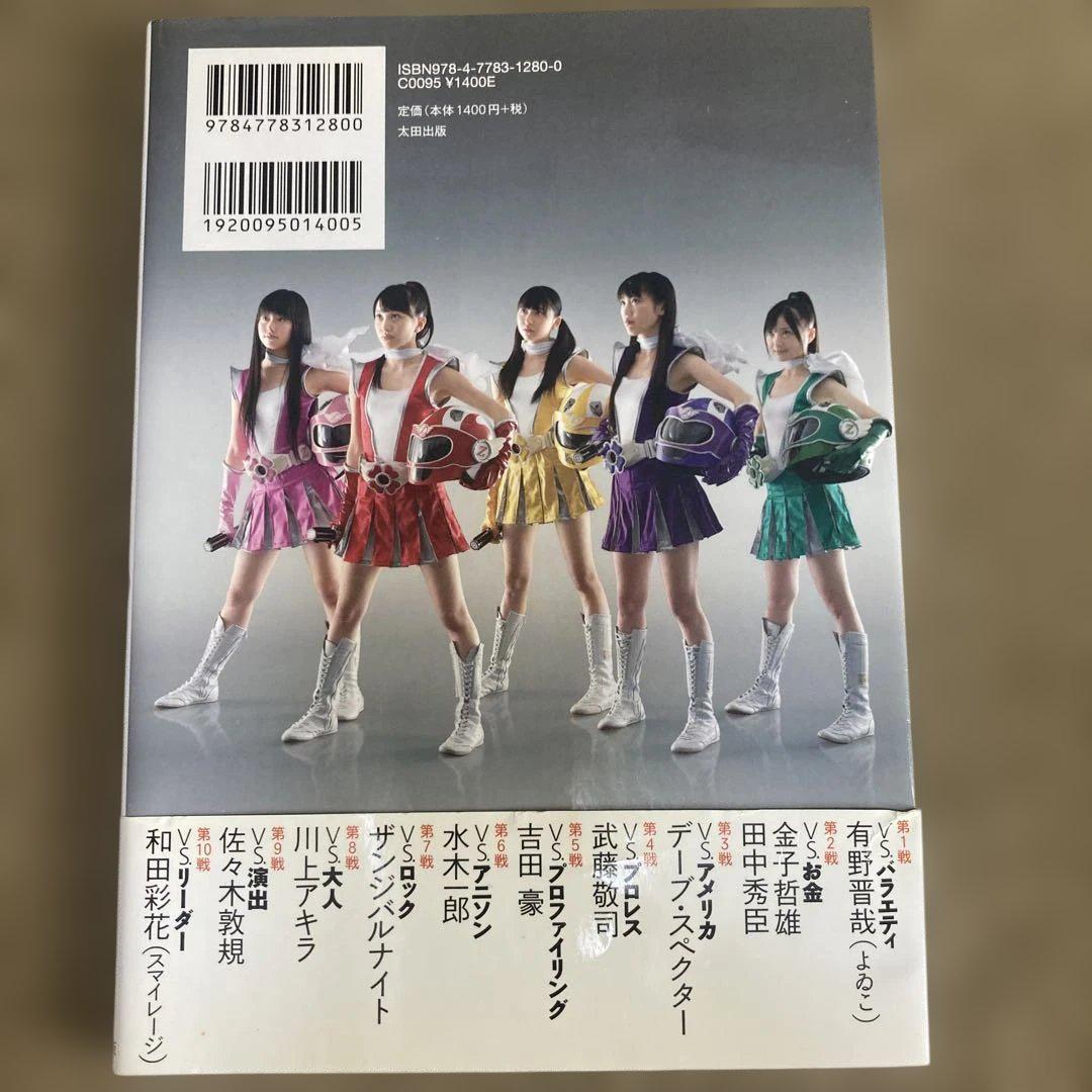 ももクロChan』Presents 試練の十番勝負 ももいろクローバーZ