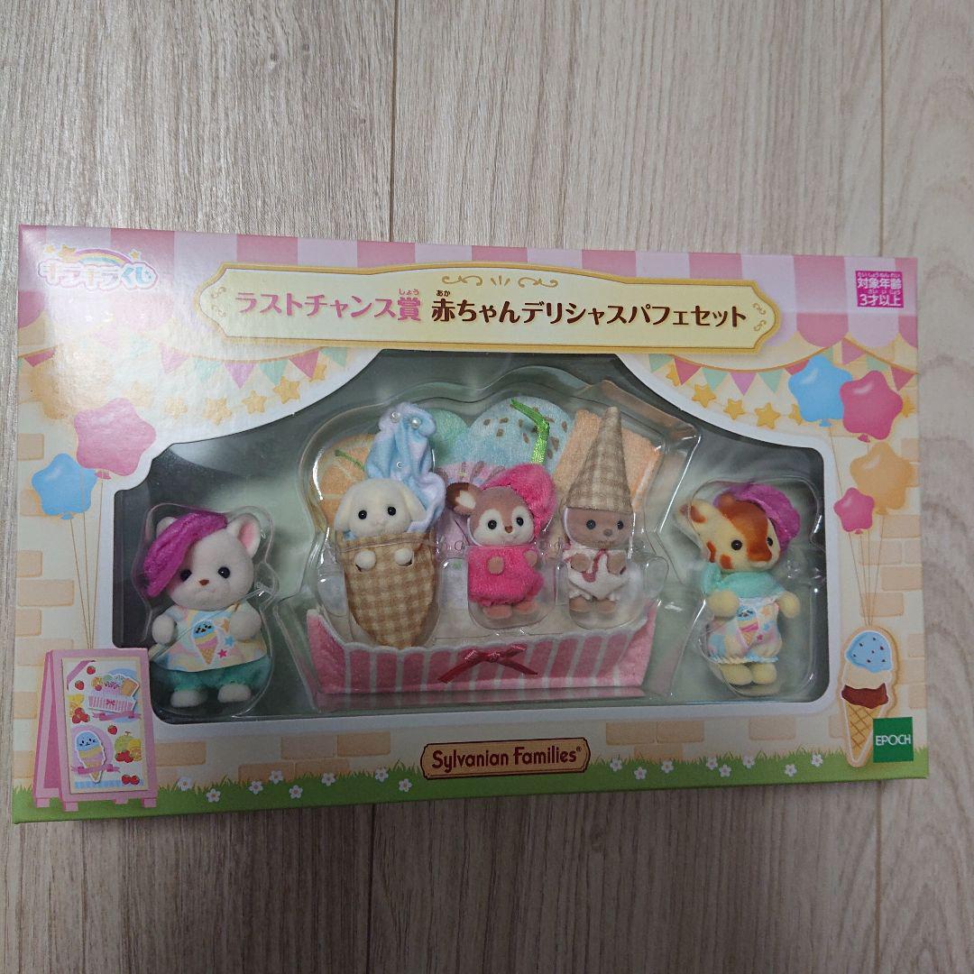 【未開封】シルバニアファミリー　キラキラくじ 赤ちゃん　デリシャスパフェ　セット Amazon.co.jp: シルバニアファミリー キラキラくじ デリシャス