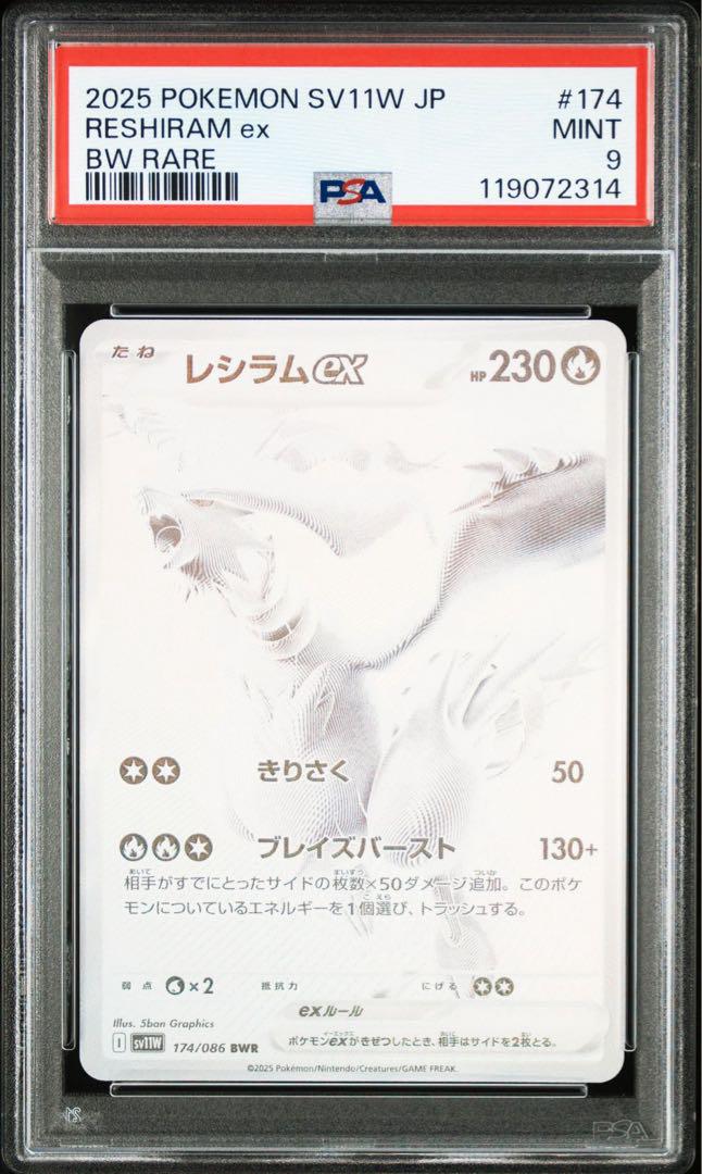 【PSA9】 ホワイトフレア レシラム ex BWR reshiram