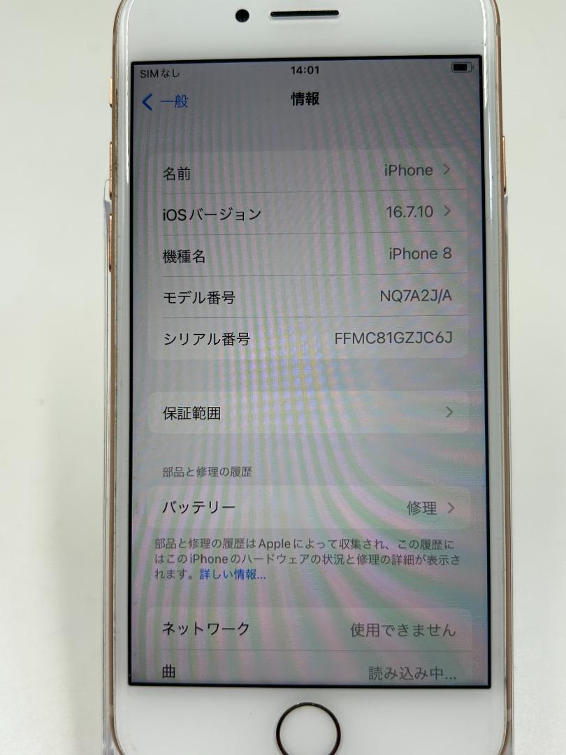 Apple iPhone 8 64GB ゴールド バッテリー86％ 本体のみ