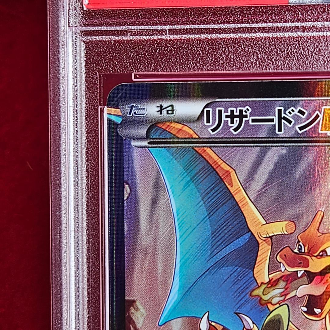 リザードンEX アートコレクション プロモPSA10 xy-p 276