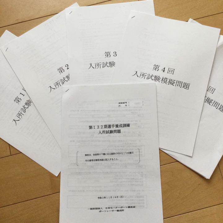 【半額】※値引き相談可‼️ボートレーサー試験対策セット 参考書 本・音楽・ゲーム¥32,034-epmhv.quito.gob.ec WEBストア限定 ※値引き相談可‼️ボートレーサー試験対策セット 参考書