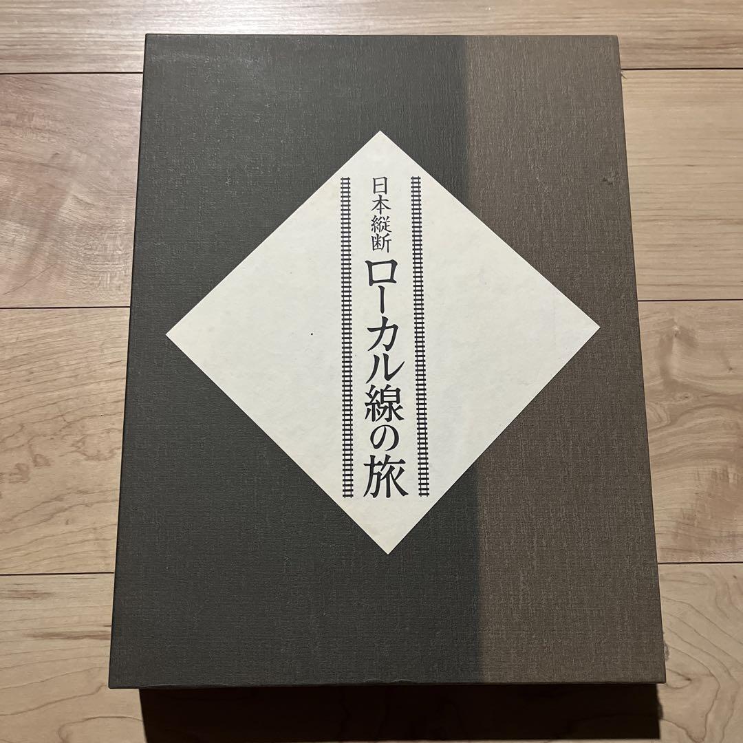 日本縦断ローカル線の旅2巻＋別冊2冊 日本縦断ローカル線の旅2巻＋別冊2冊