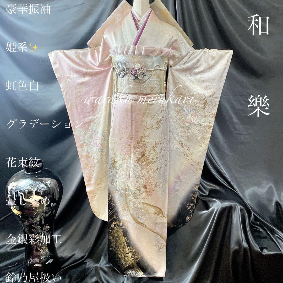 ◾️豪華振袖 姫系 虹色白グラデーション花束紋 暈し染め 金銀彩
