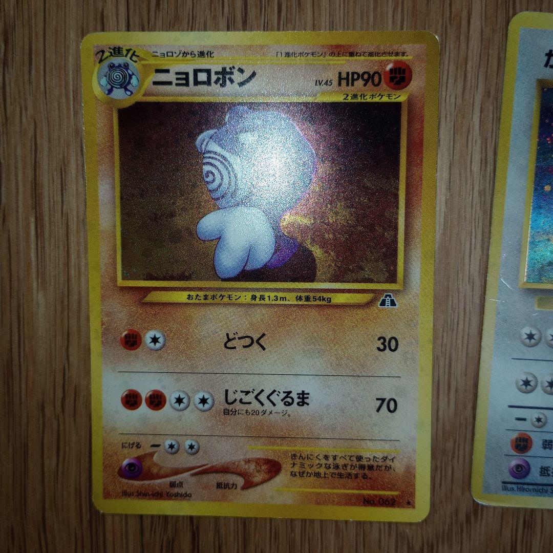 ポケモンカード　旧裏　レアカード　15枚セット