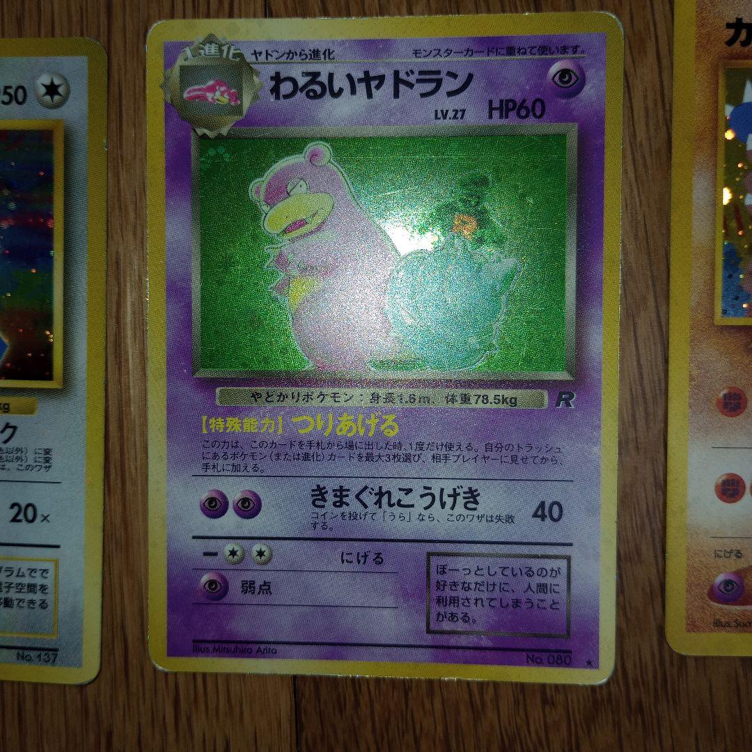 ポケモンカード　旧裏　レアカード　15枚セット